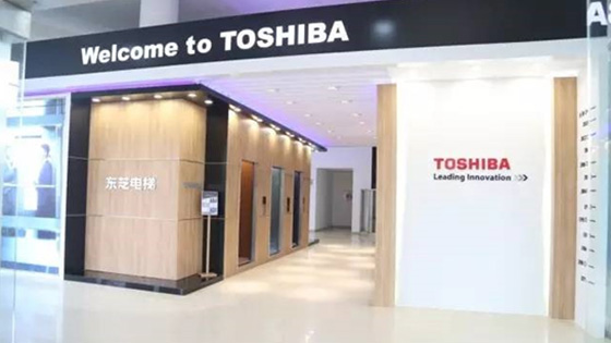 東芝電梯（中國）有限公司全新商品展廳盛大開放
