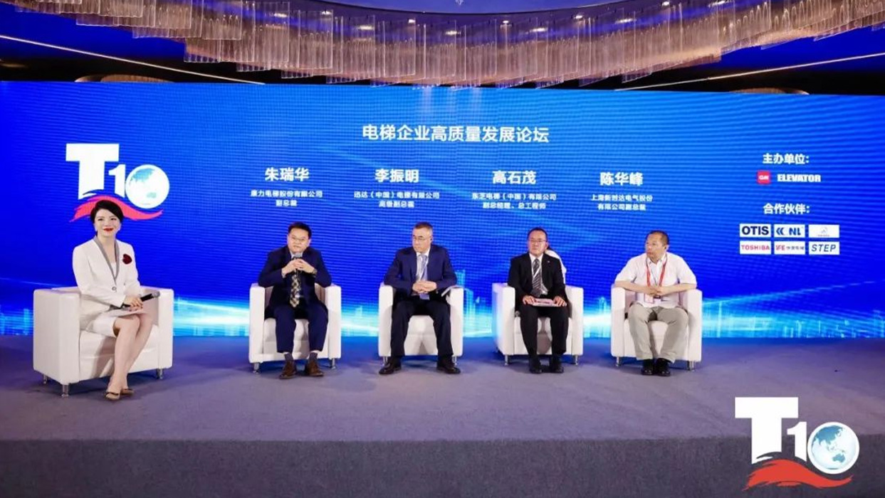 載譽砥礪|全球電梯產(chǎn)業(yè)峰會召開，東芝電梯榮獲兩項大獎！