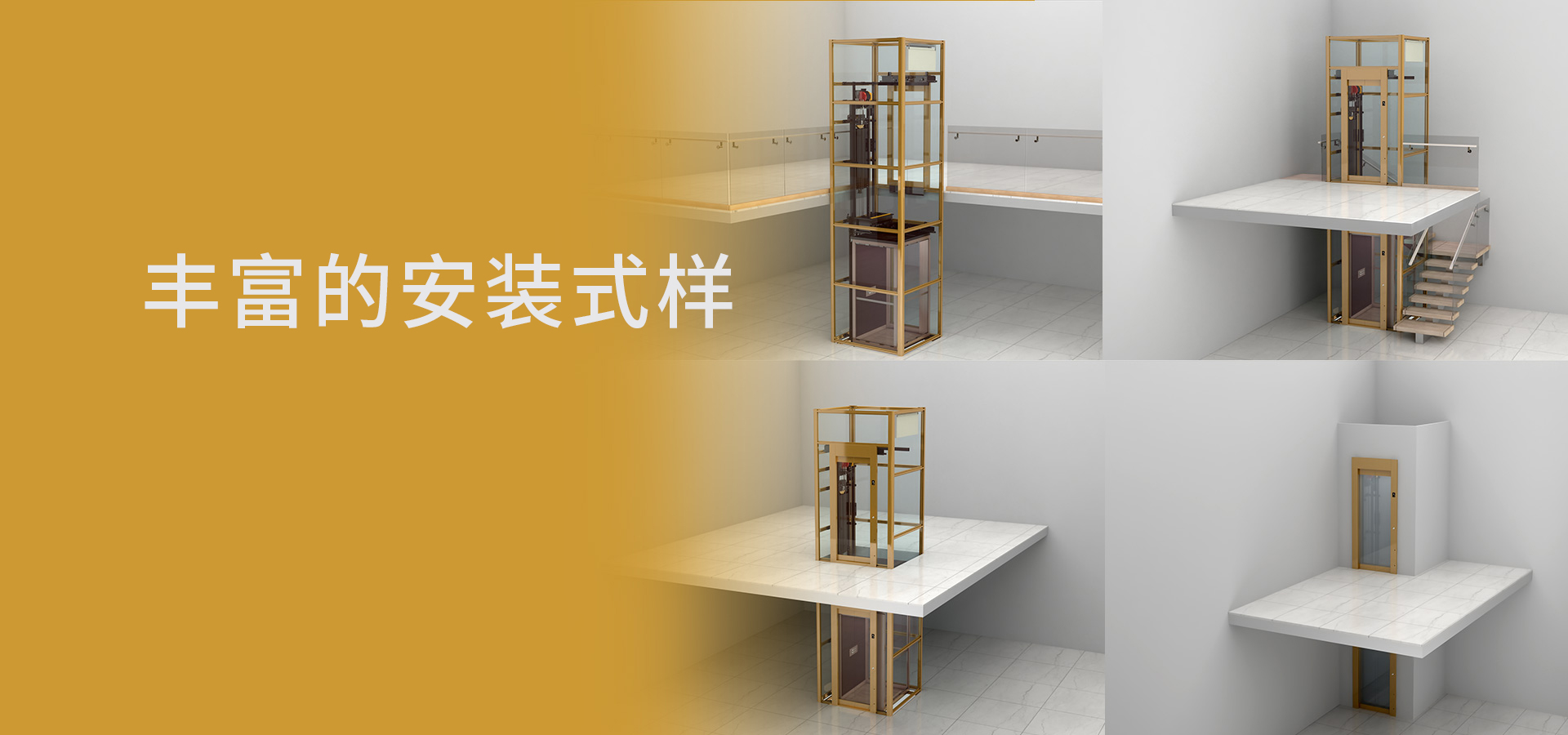 豐富的安裝形式